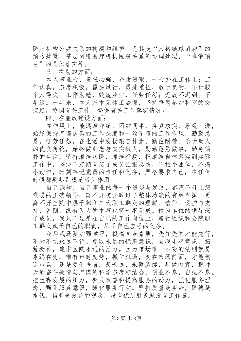 医院领导述职报告3则_第3页