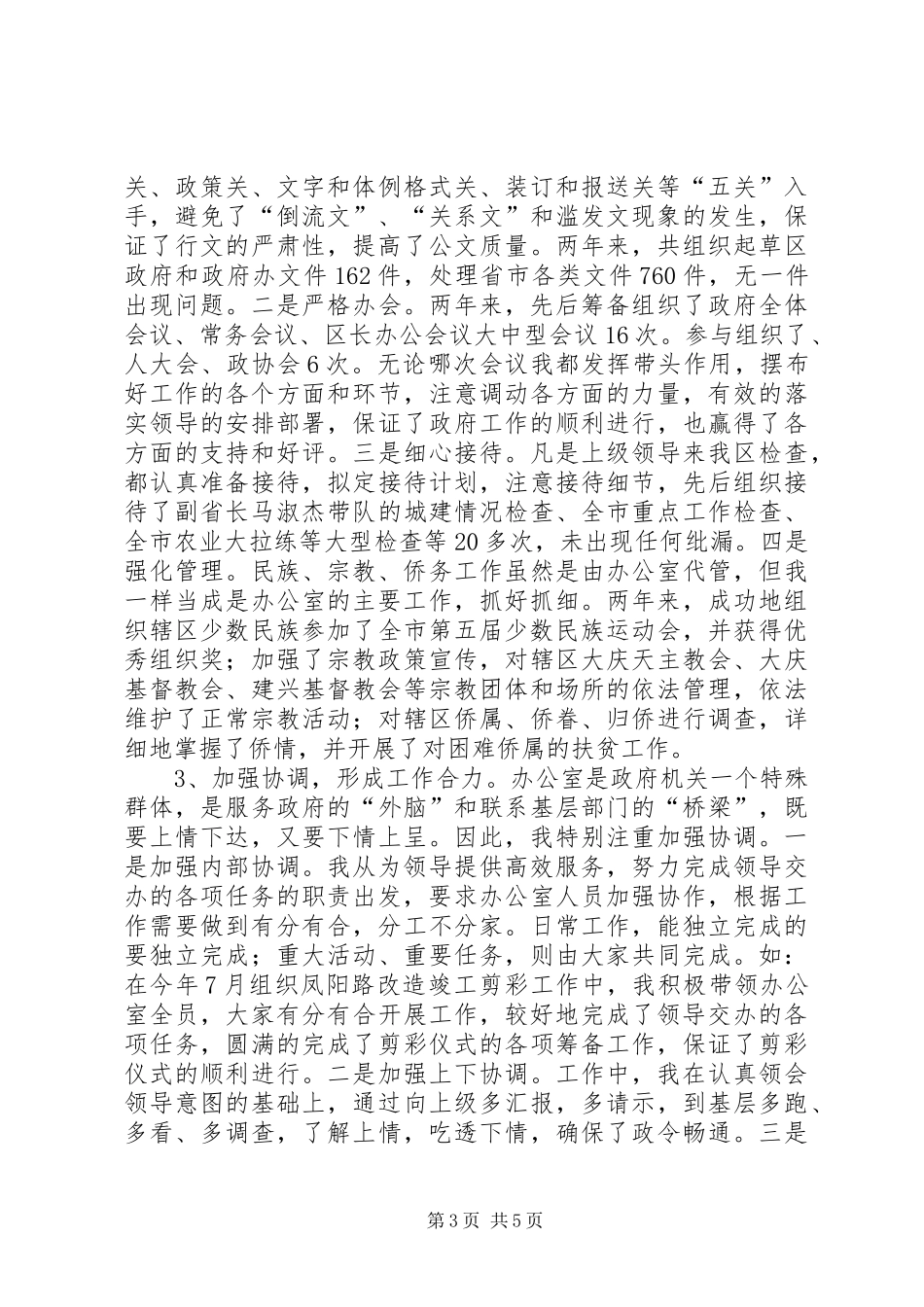 政府办公室副主任述职报告范文述职报告_第3页