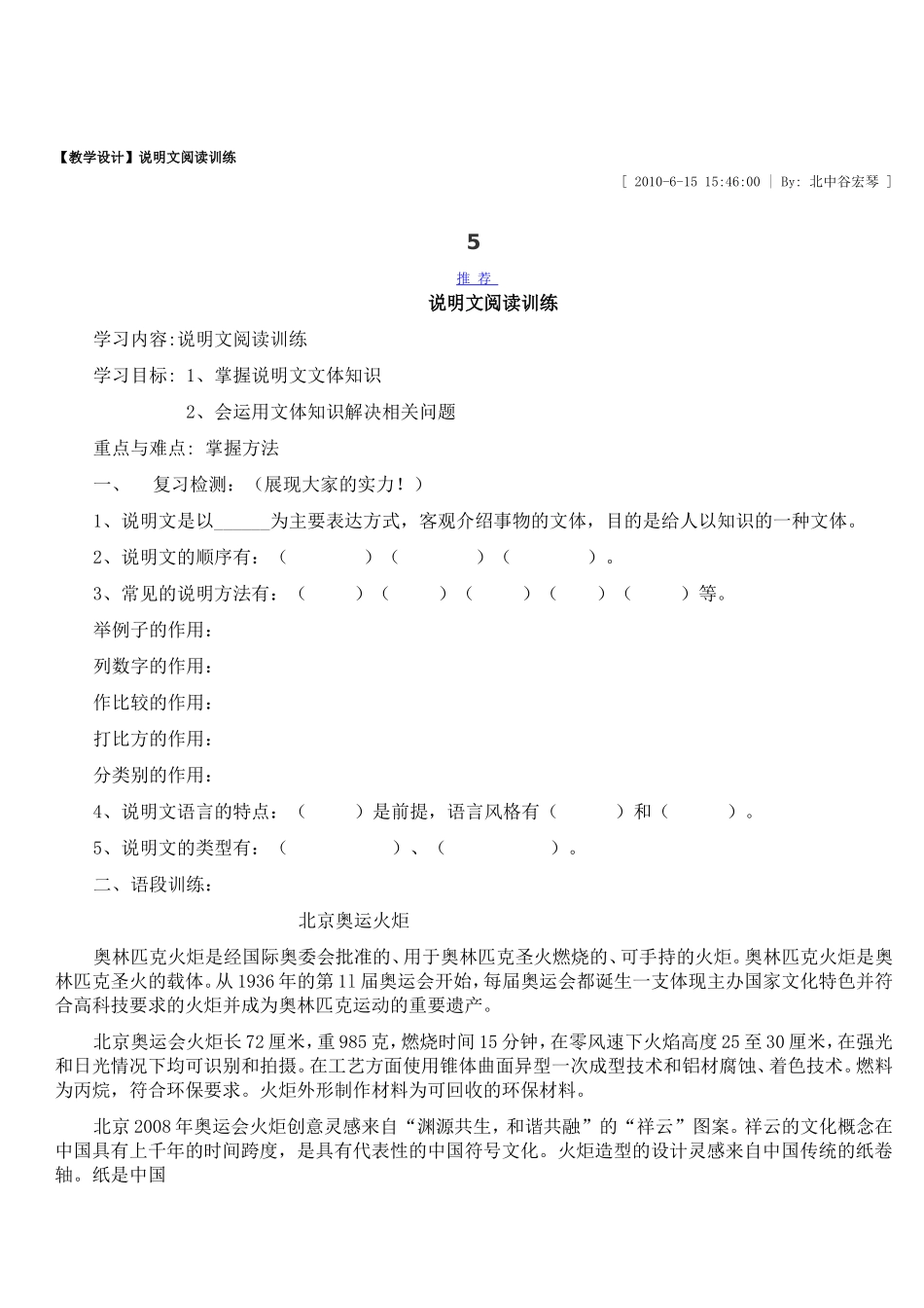 说明文阅读训练_第1页