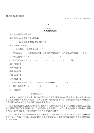 说明文阅读训练