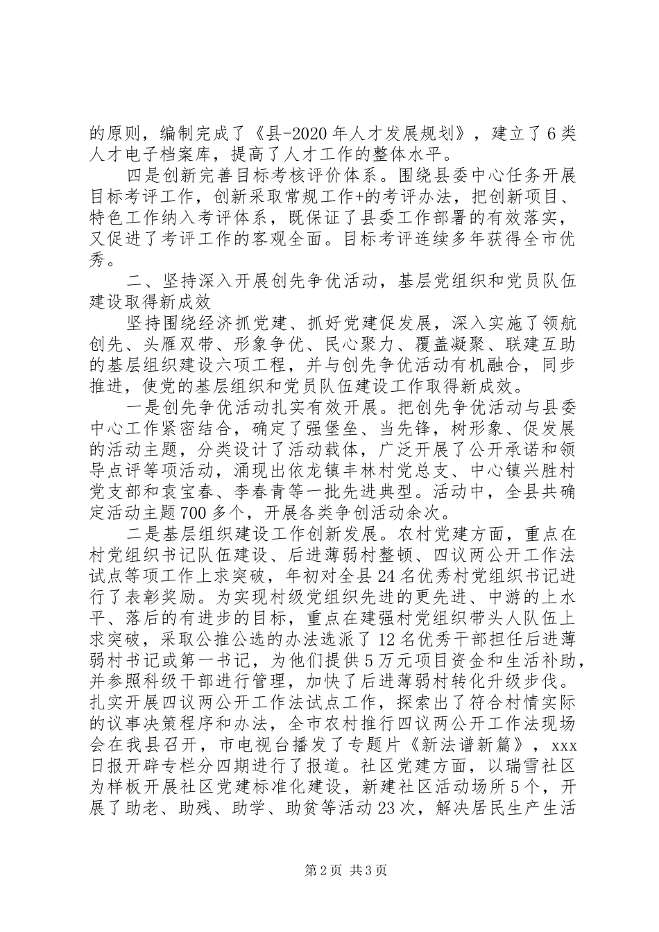 组织部长述职述廉报告范文_第2页