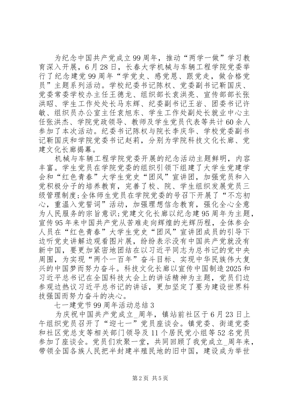 七一建党节99周年活动总结多篇20XX年_第2页