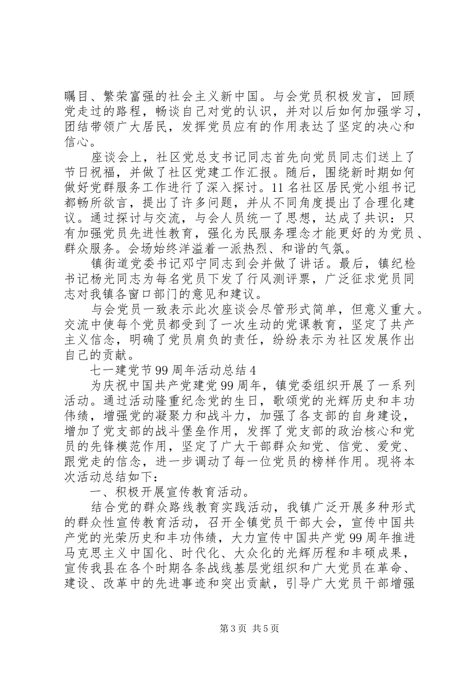 七一建党节99周年活动总结多篇20XX年_第3页