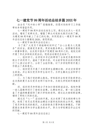 七一建党节99周年活动总结多篇20XX年