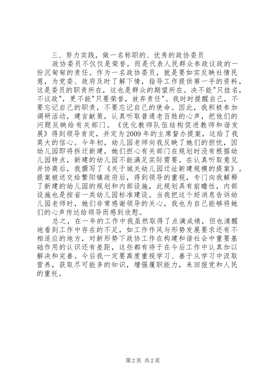 政协委员年度述职报告_第2页