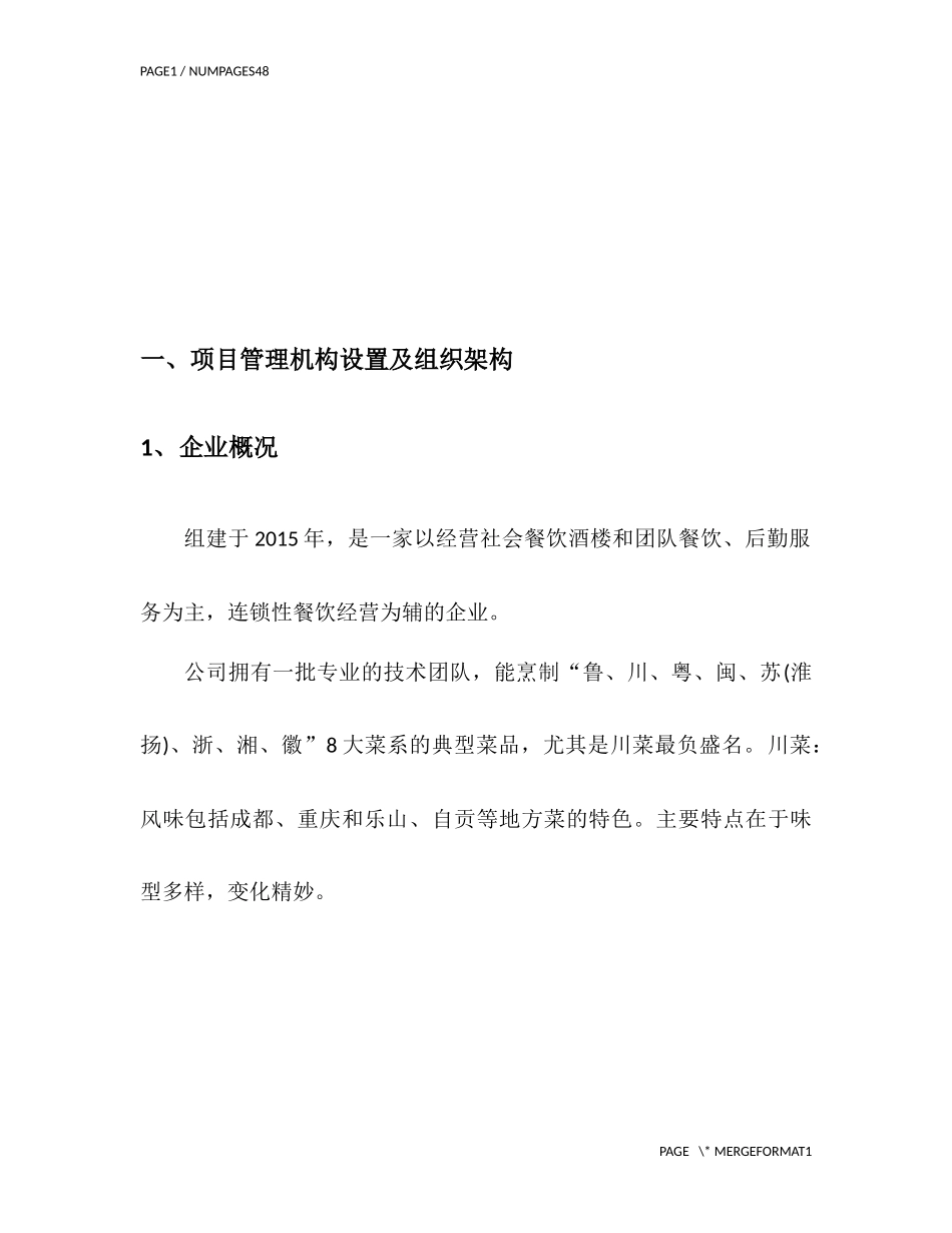 餐饮项目策划书绝对实用_第2页