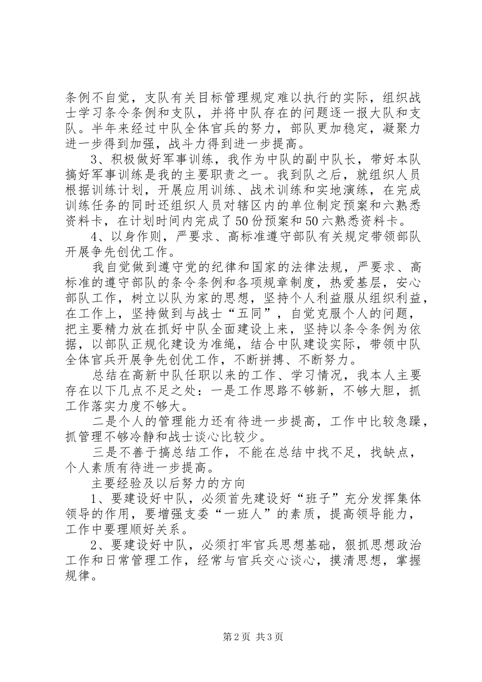 消防中队长述职报告_第2页