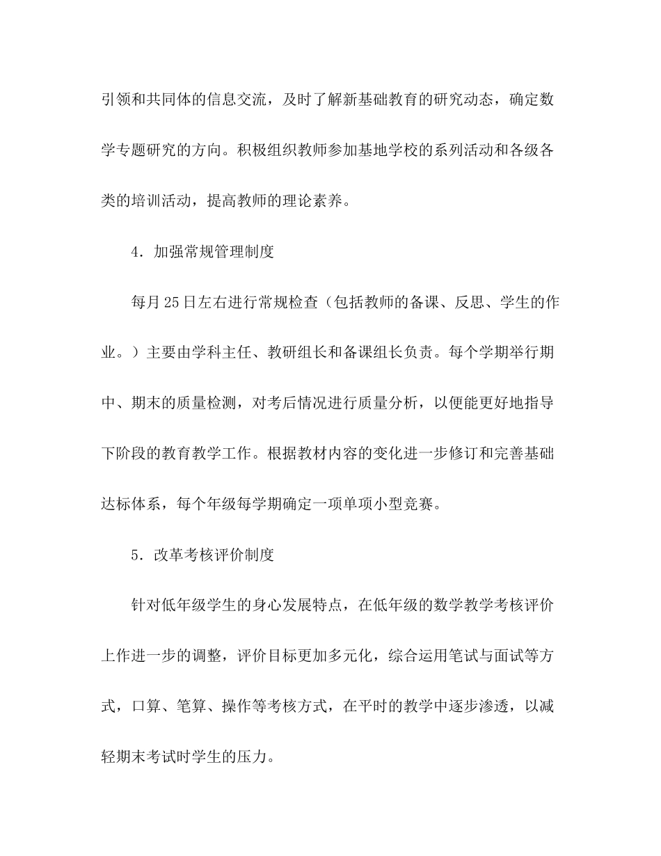 小学数学教学工作计划_第3页