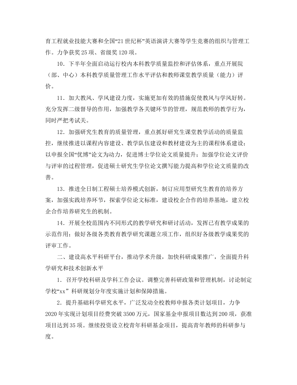 大学人事工作计划表范文2_第2页