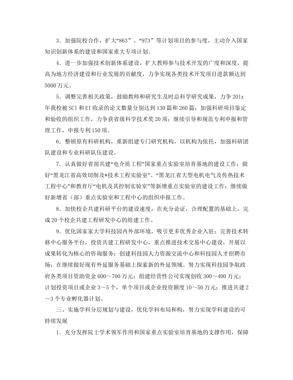 大学人事工作计划表范文2_第3页