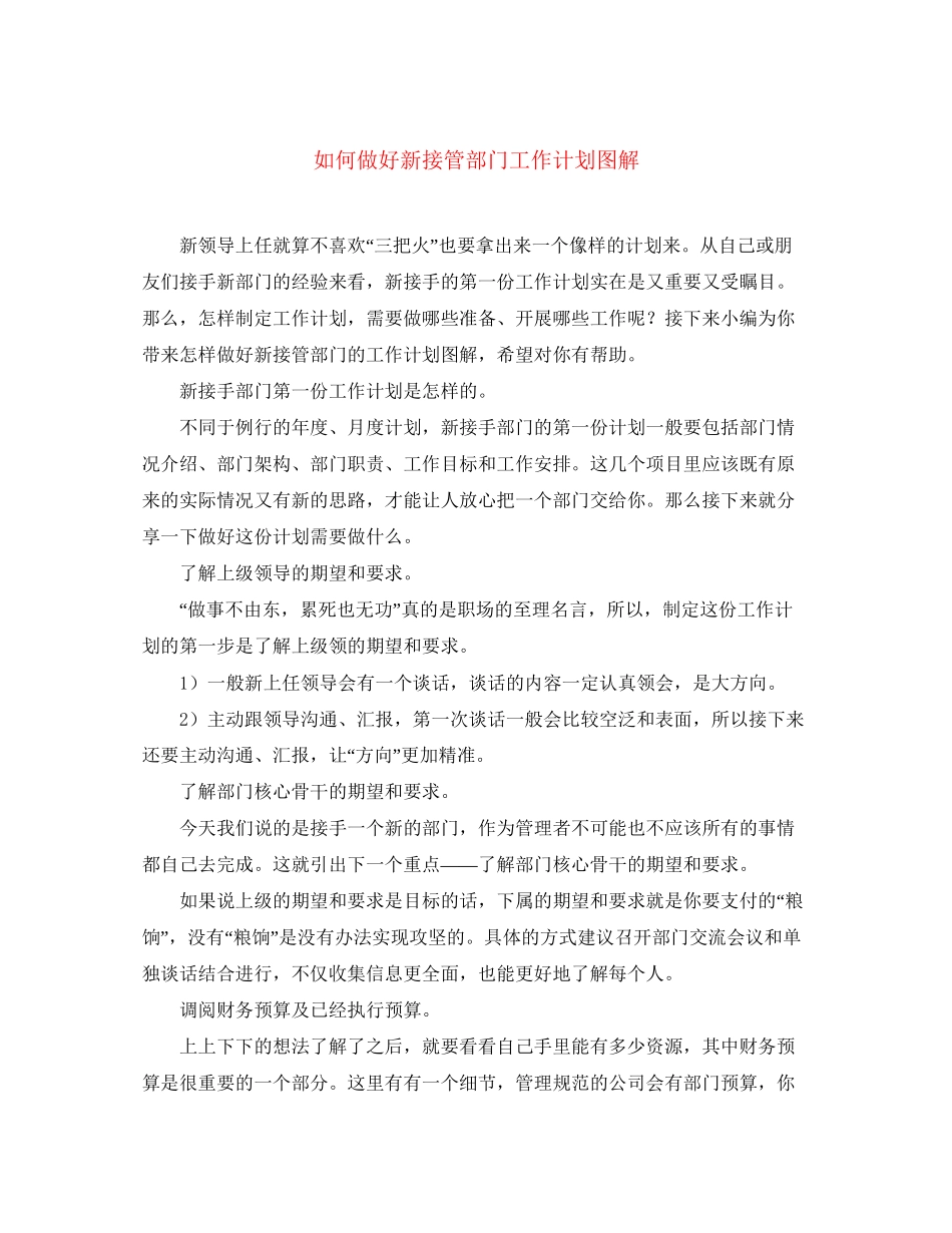 如何做好新接管部门工作计划图解_第1页