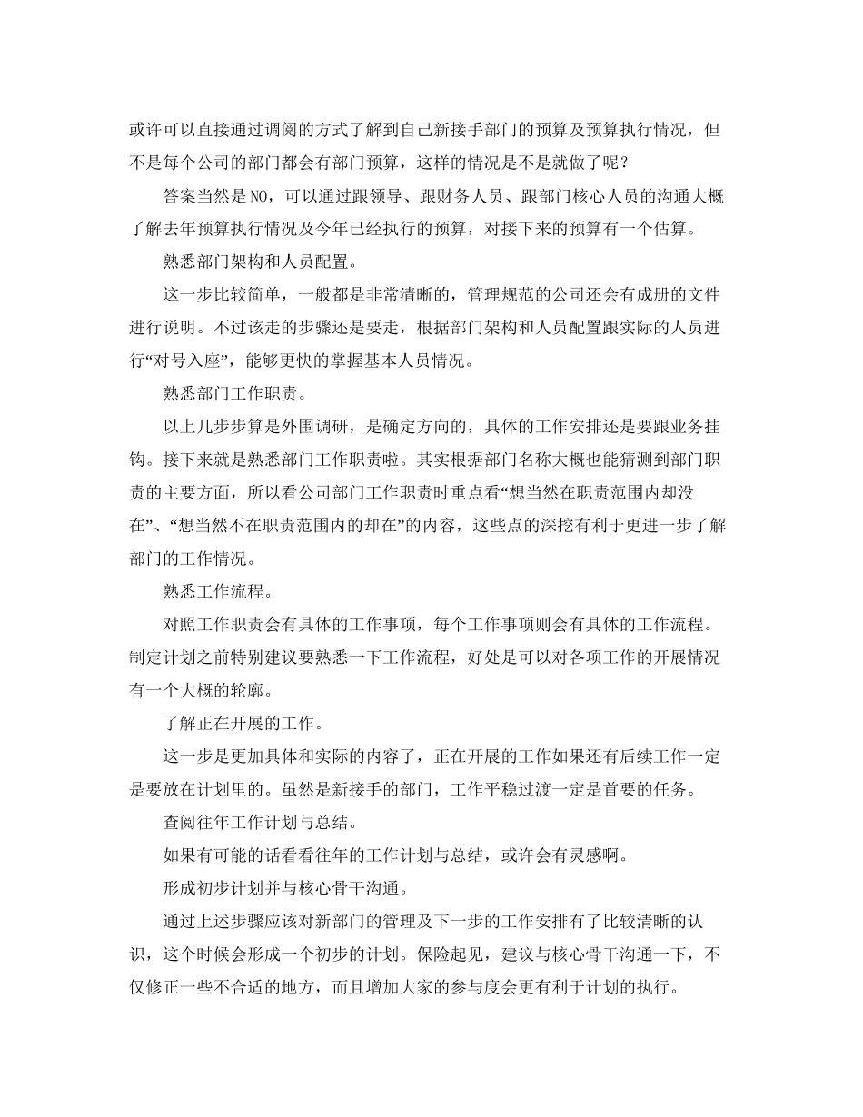 如何做好新接管部门工作计划图解_第2页