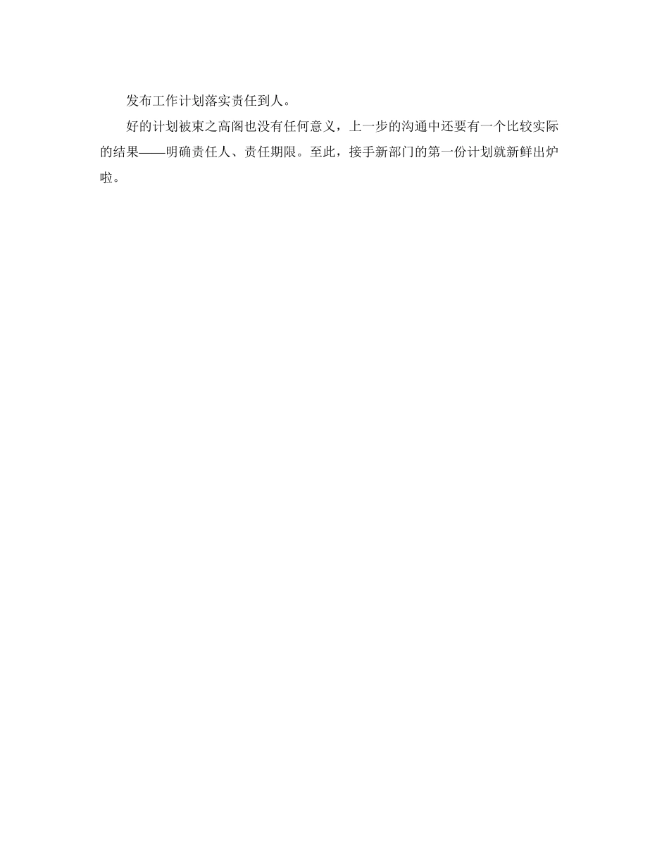 如何做好新接管部门工作计划图解_第3页
