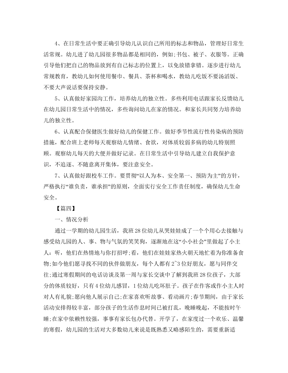 小班春季学期保育计划_第3页