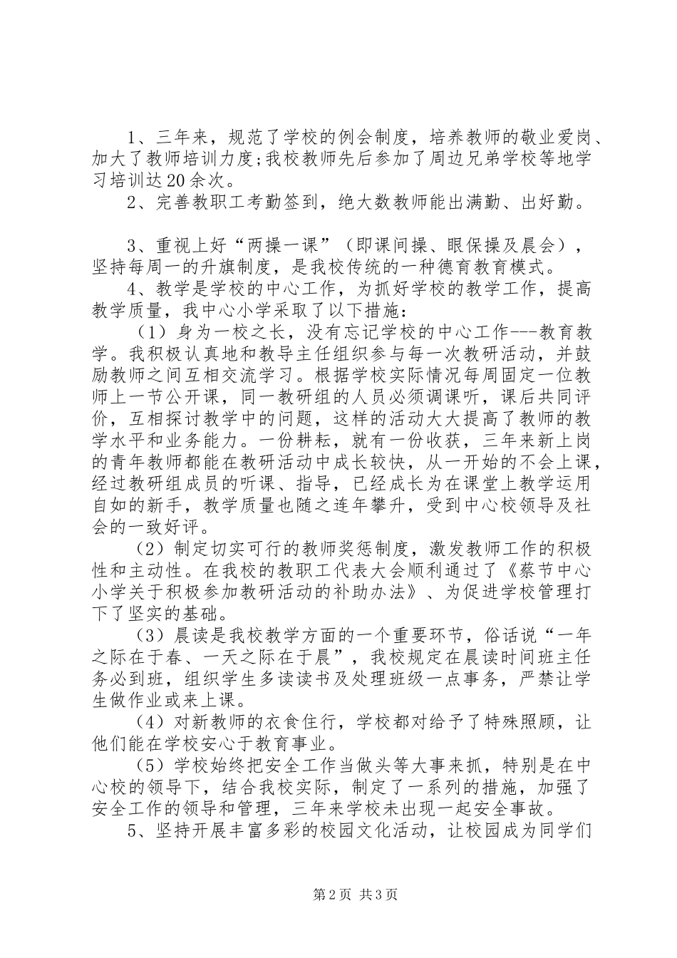 学校长述职报告 (134)_第2页