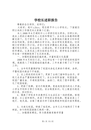 学校长述职报告 (134)
