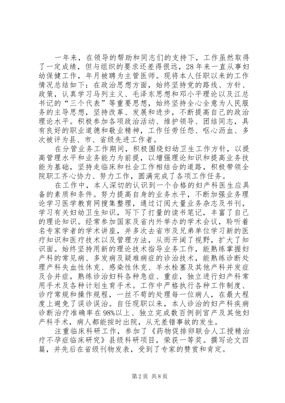 医务人员述职报告5则_第2页