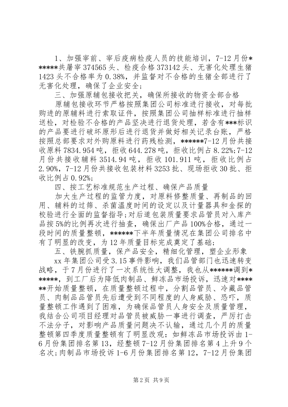 质检述职报告范文3篇_第2页