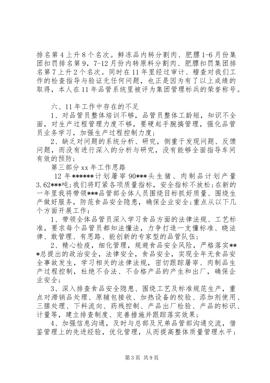 质检述职报告范文3篇_第3页