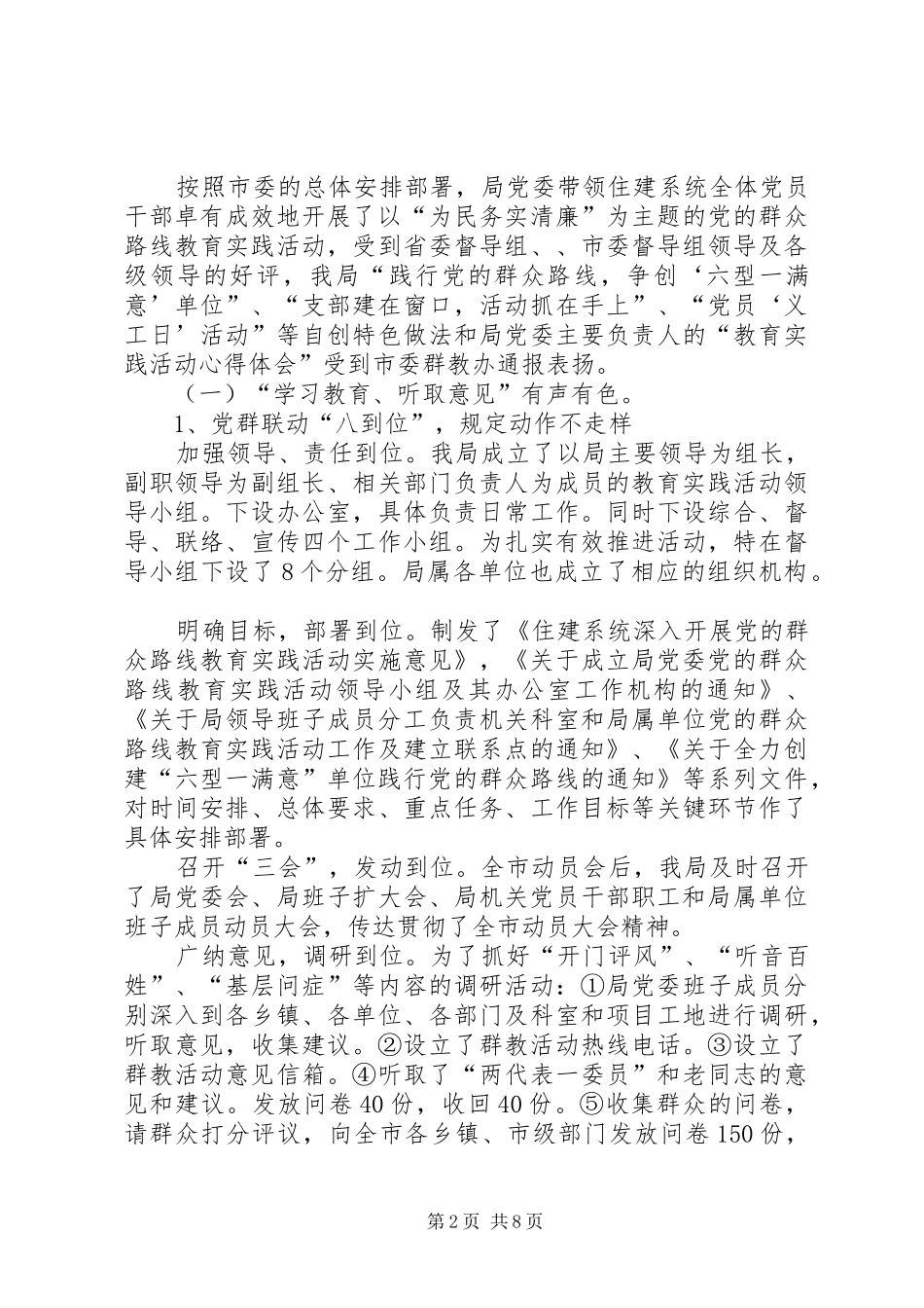 住建局书记抓基层党建述职报告_第2页