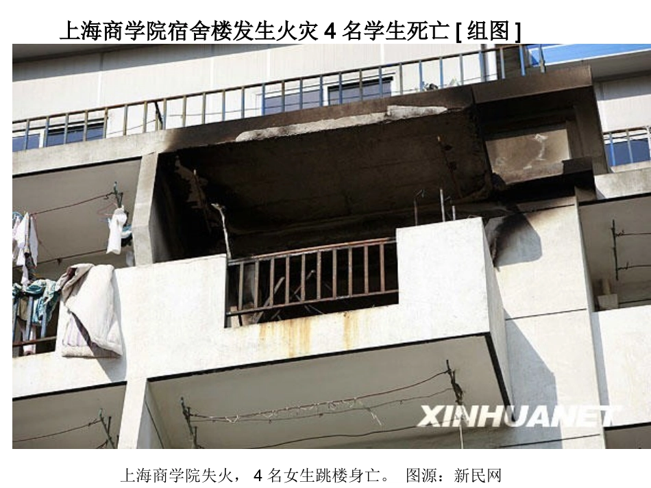 生命没有如果----消防安全培训课件（南宁市第二十一中学）_第2页