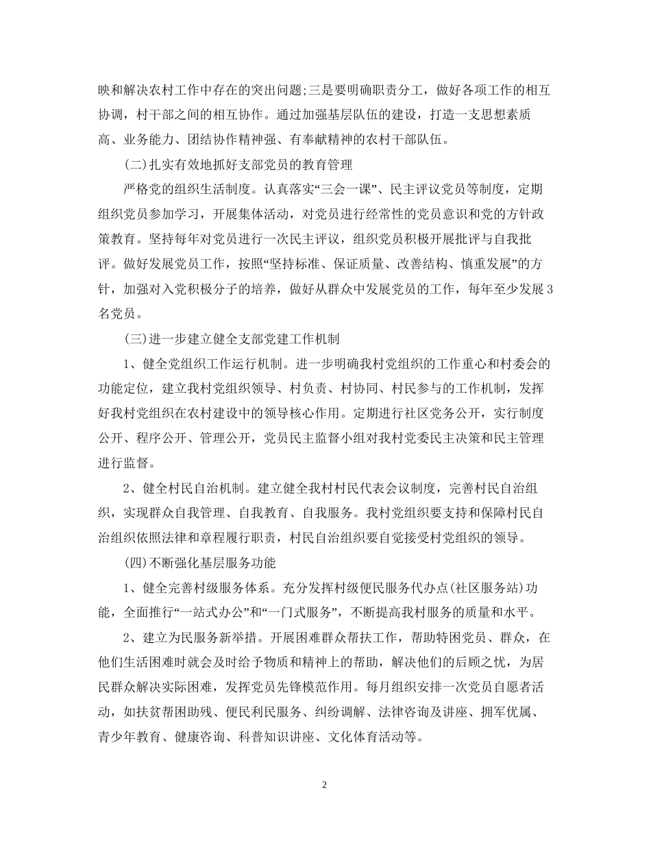 村支部年度工作计划_第2页