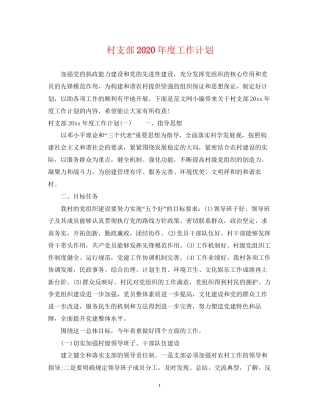 村支部年度工作计划