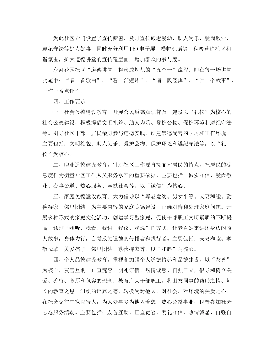 2020年度社区道德讲堂实施计划_社区道德讲堂全年计划_第2页