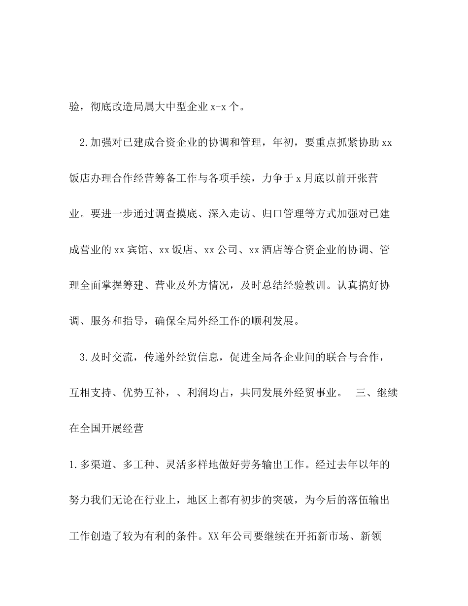 外贸公司经贸个人工作计划范文_第3页