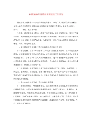 乡镇年度精神文明建设工作计划2