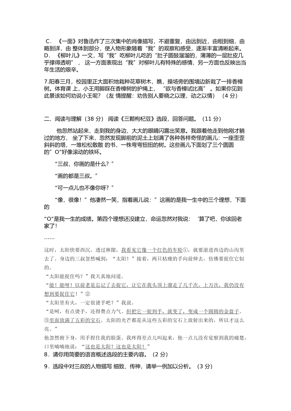 第二学期七年级第一次月考语文试题_第2页