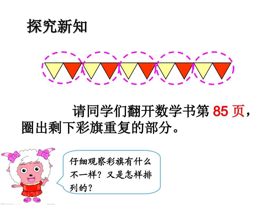 找规律第1课时PPT_第3页