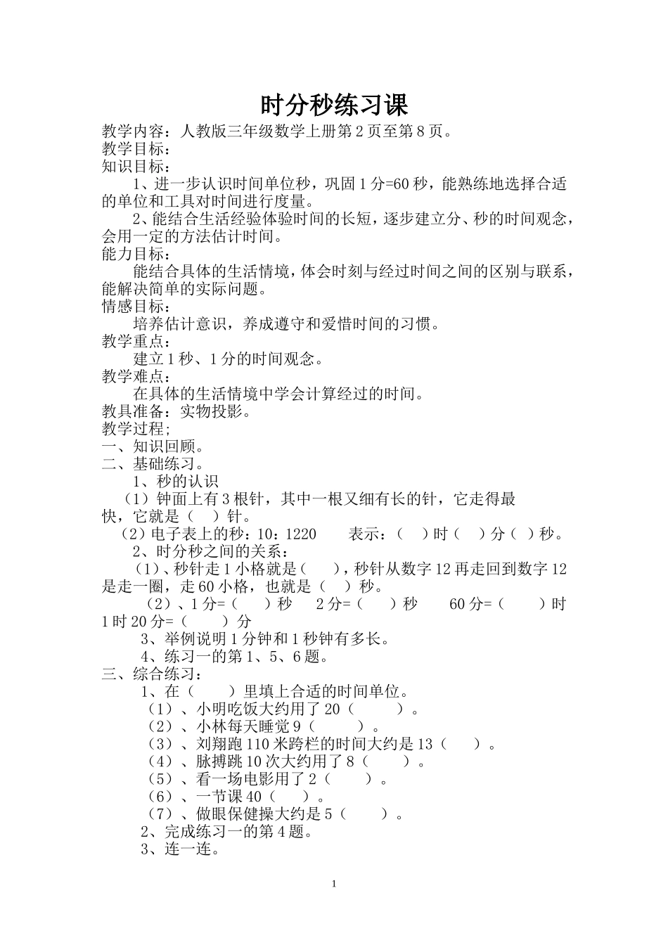 时分秒的练习课_第1页