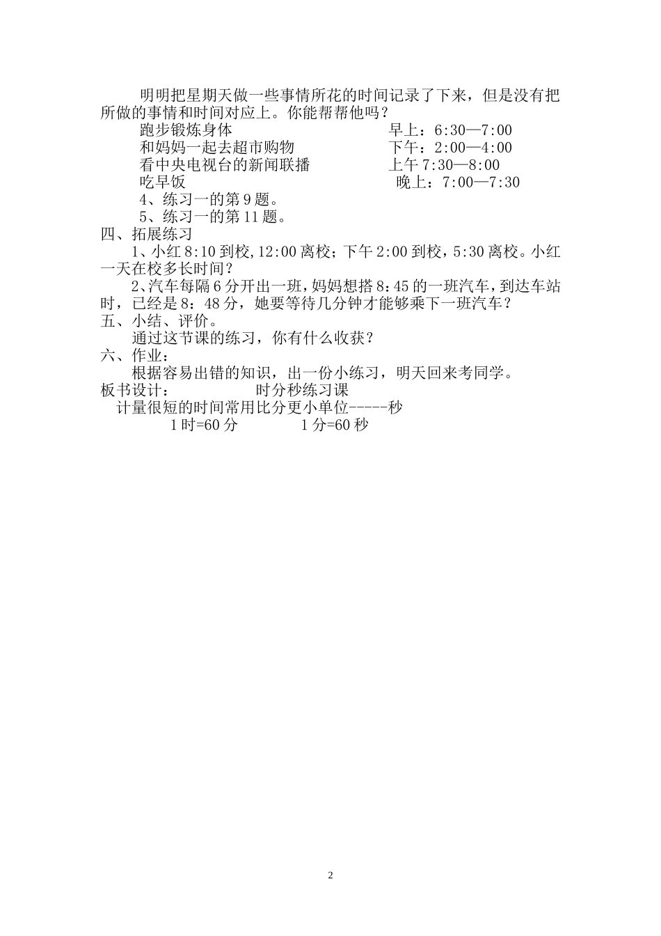 时分秒的练习课_第2页