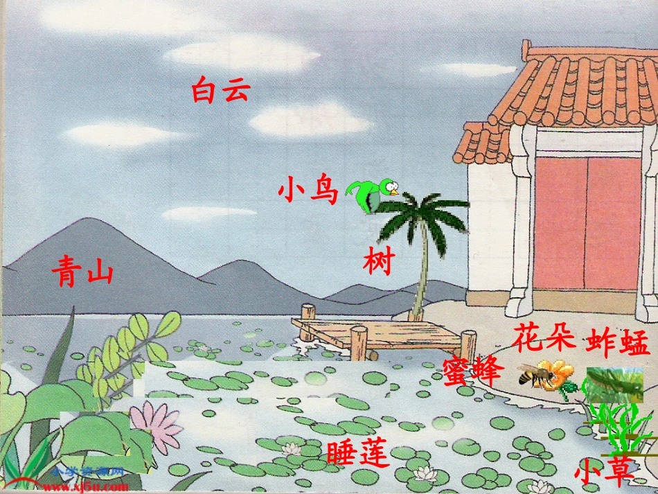 我爱门前的小池塘_第2页