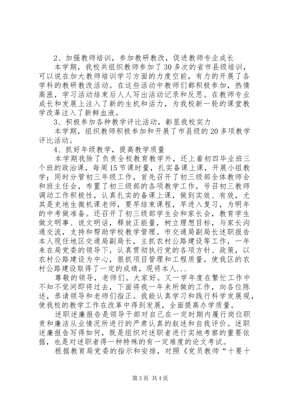 中学副校长XX年上半年述职报告范文_第3页