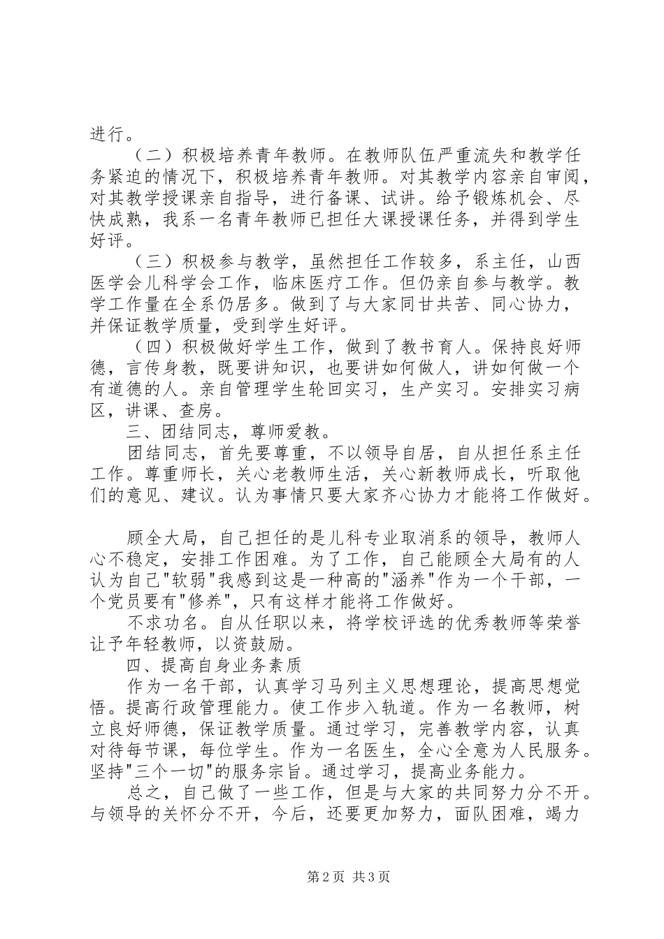 医院行政副主任的年度述职报告_第2页