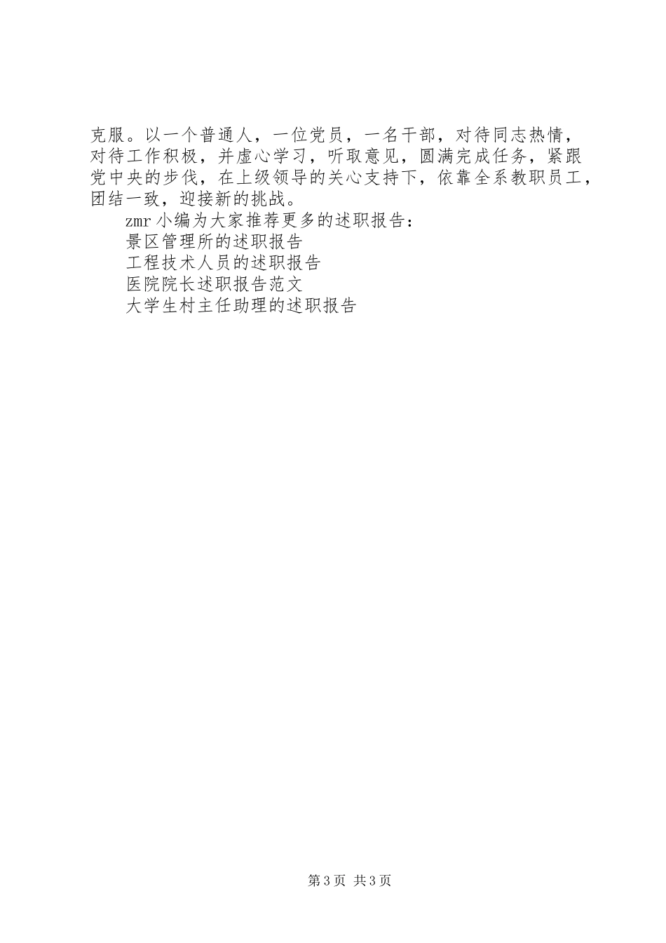 医院行政副主任的年度述职报告_第3页