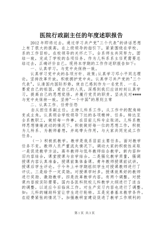 医院行政副主任的年度述职报告