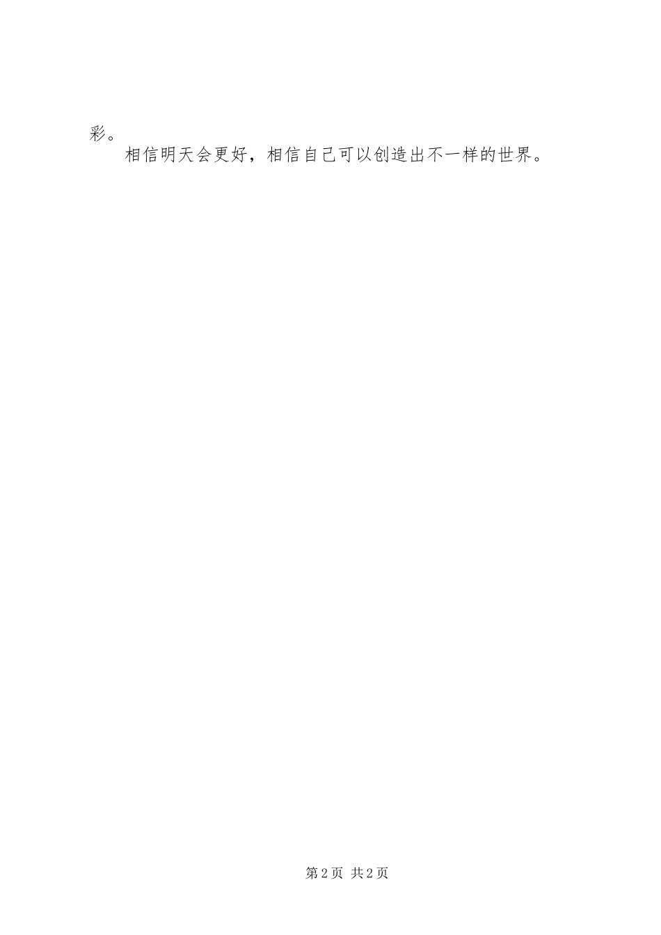 宣传委员述职报告_第2页