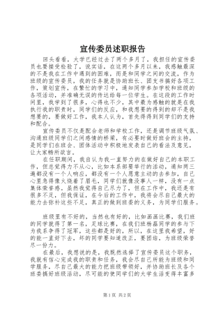 宣传委员述职报告