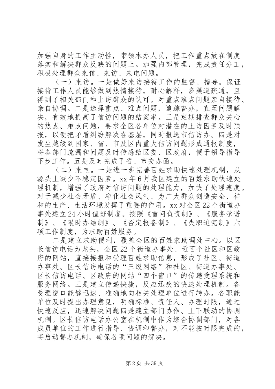 信访办述职报告_第2页