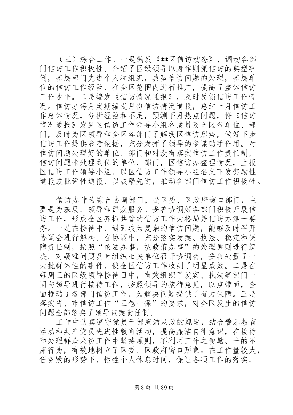 信访办述职报告_第3页