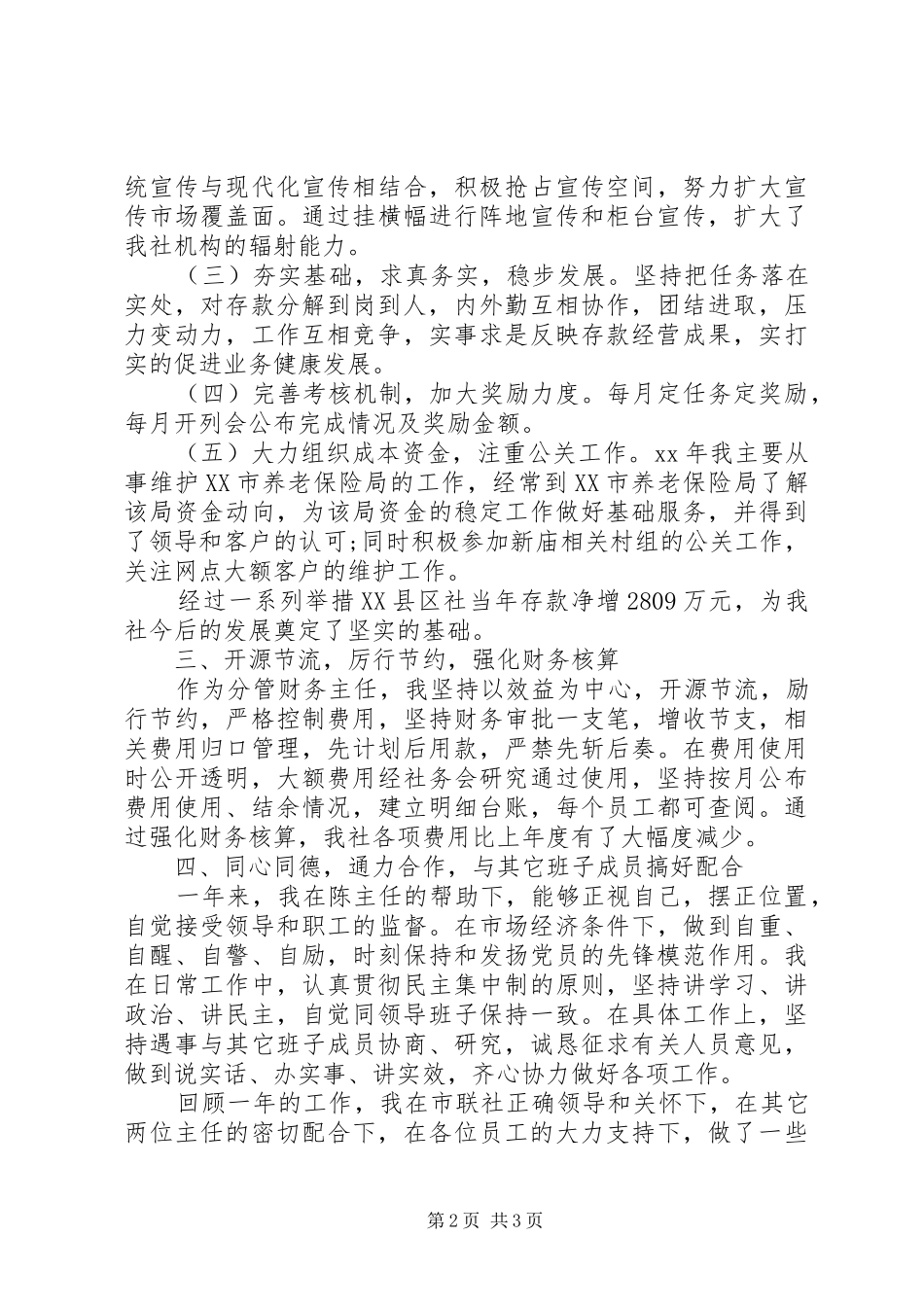 信用社副领导述职报告范文_第2页