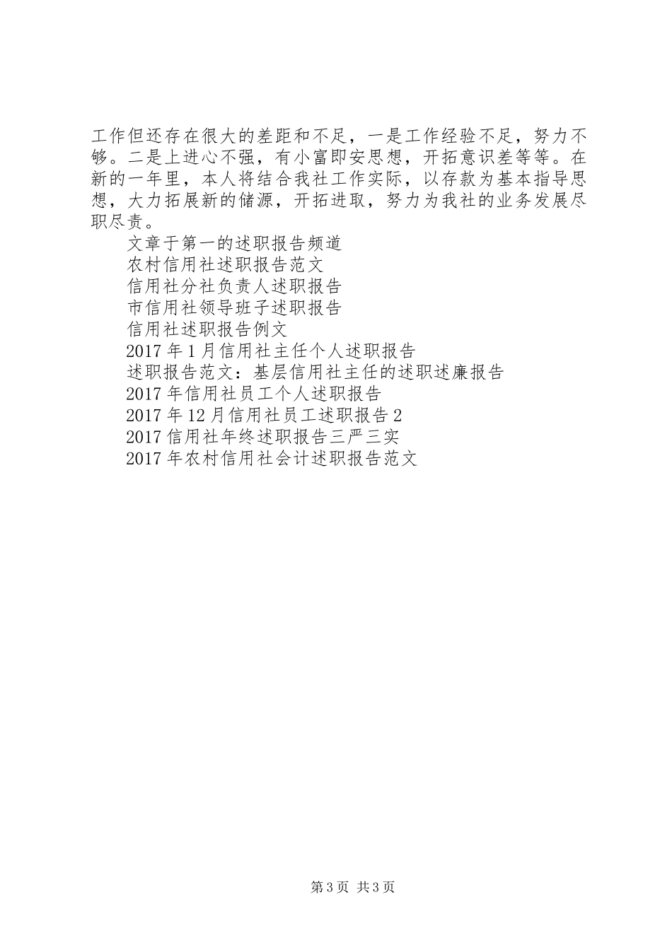 信用社副领导述职报告范文_第3页