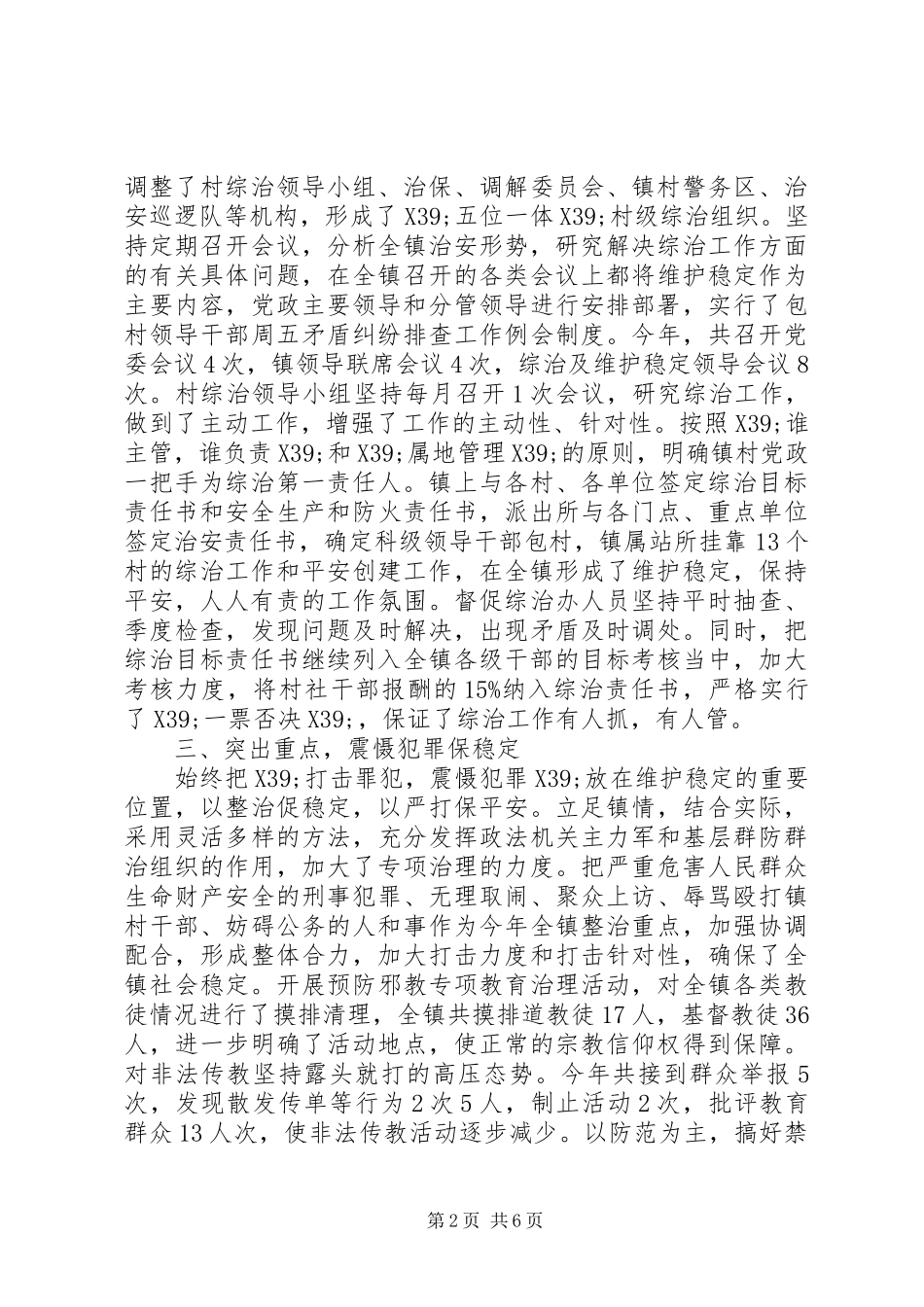 综治责任年度述职报告_第2页