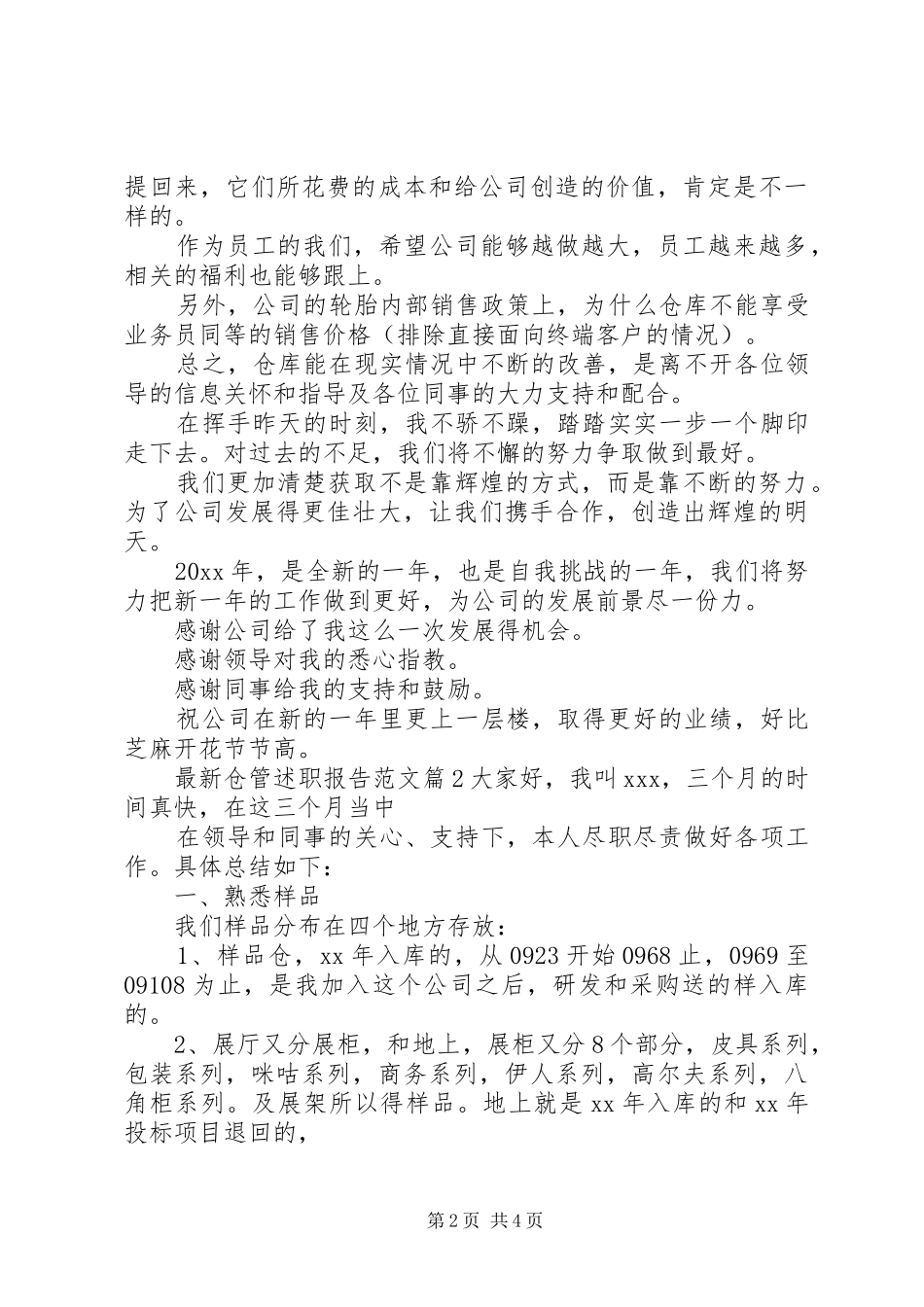 最新仓管述职报告范文_第2页