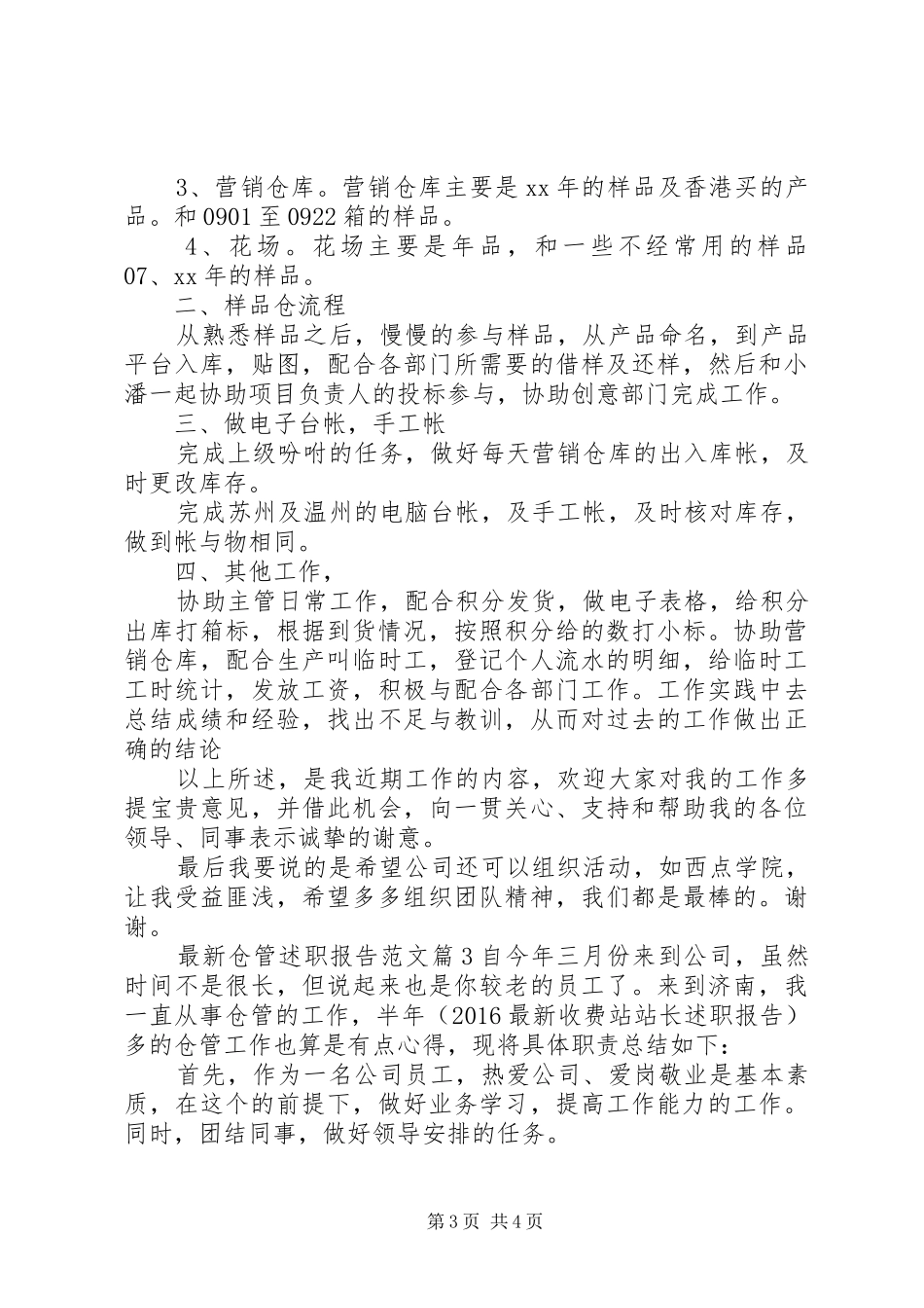 最新仓管述职报告范文_第3页