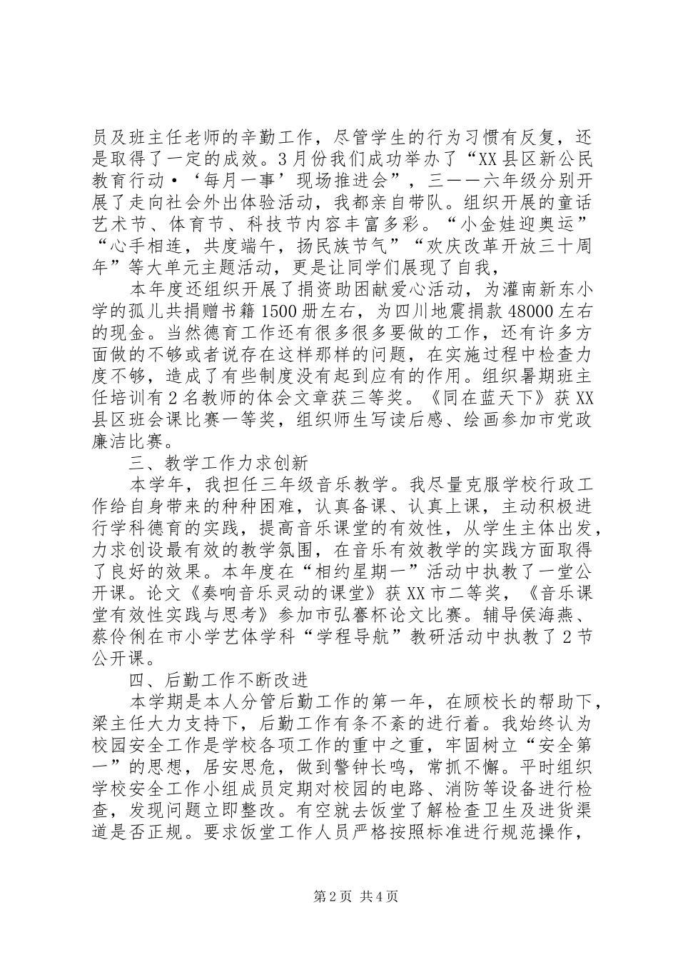 小学副校长工作述职述廉报告_第2页