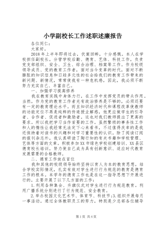 小学副校长工作述职述廉报告